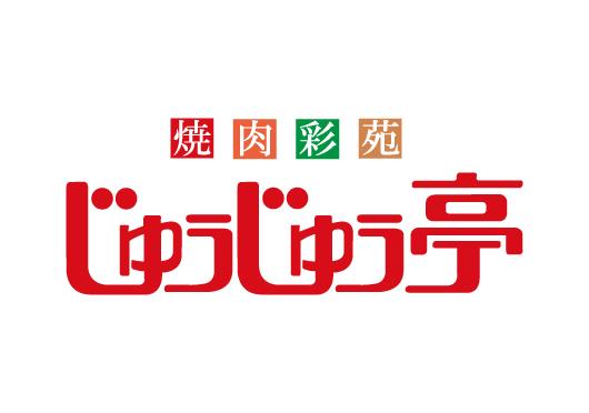 焼肉彩苑　じゅうじゅう亭