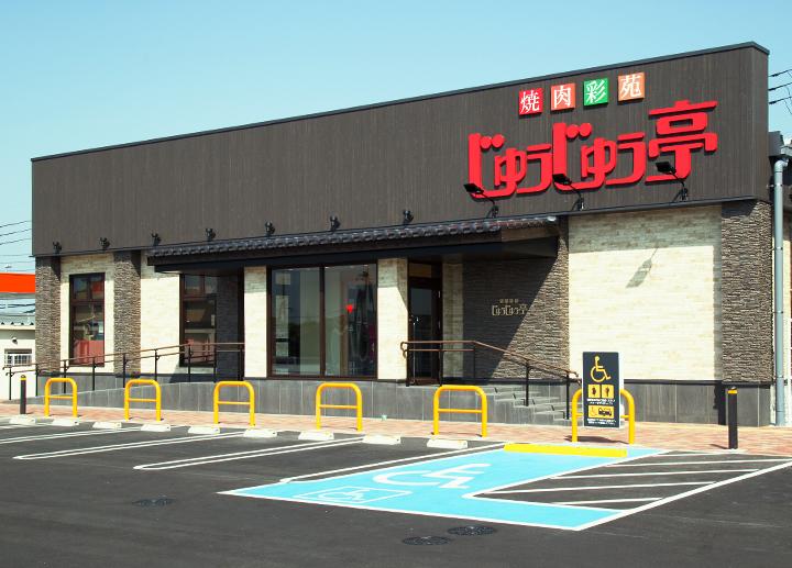 焼肉彩苑 じゅうじゅう亭　イオンタウン周南久米店_2