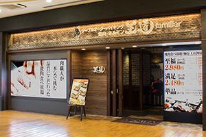 王道familiar　あべのキューズモール店_1