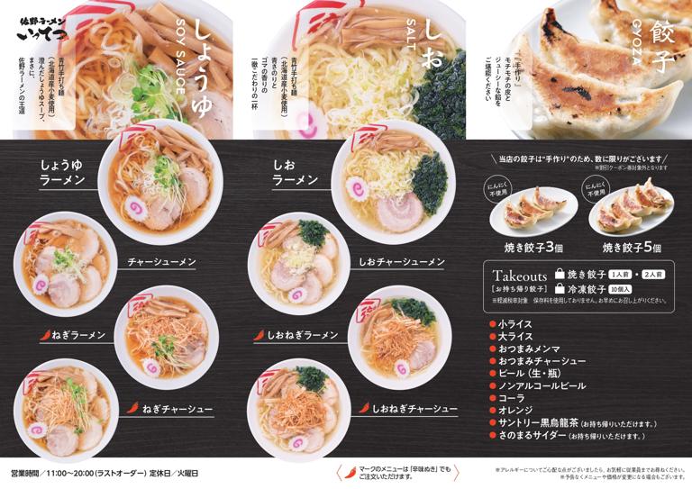 佐野ラーメン　いってつ_4