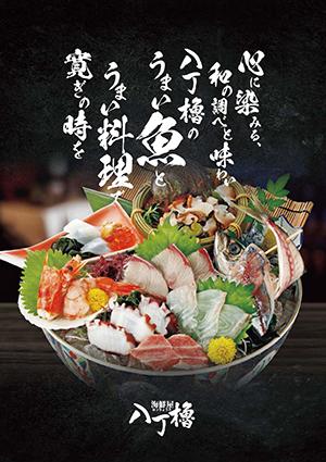海鮮屋　八丁櫓_1