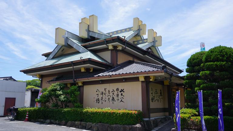 海鮮屋　八丁櫓
