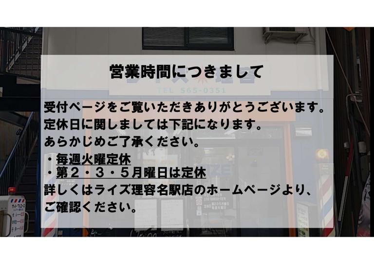 ライズ理容　名古屋駅店_1