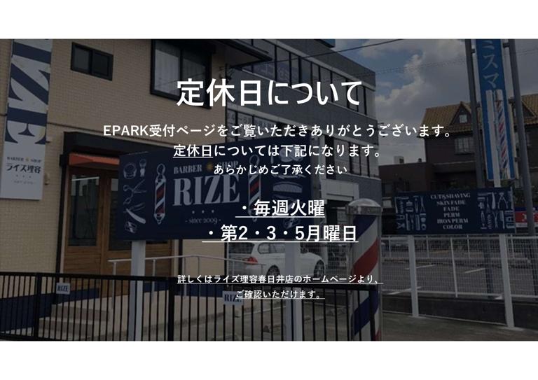 ライズ理容　春日井店_1
