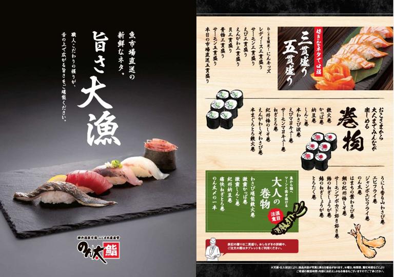 のん太鮨　防府店_2