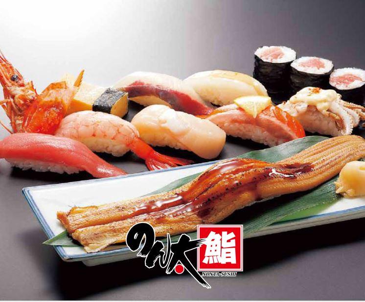 のん太鮨　防府店