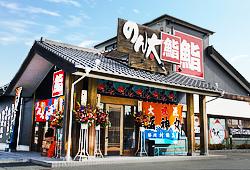 のん太鮨　防府店