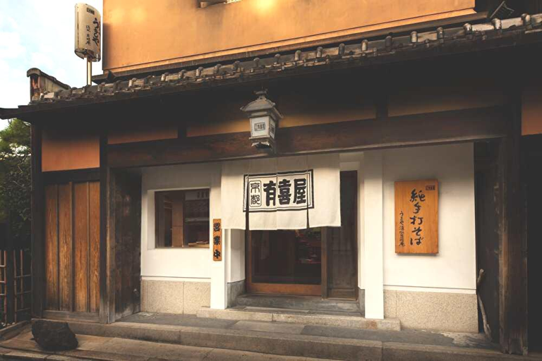 有喜屋　清水吉晴庵_1