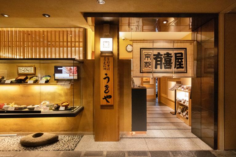 有喜屋　京都高島屋S.C.店_1