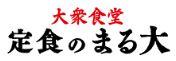 大衆食堂　定食のまる大　多摩センター店