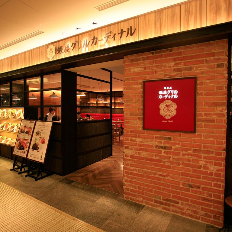 洋食屋　銀座グリルカーディナル_1