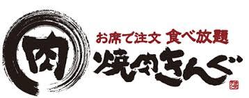 焼肉きんぐ　長野東和田店