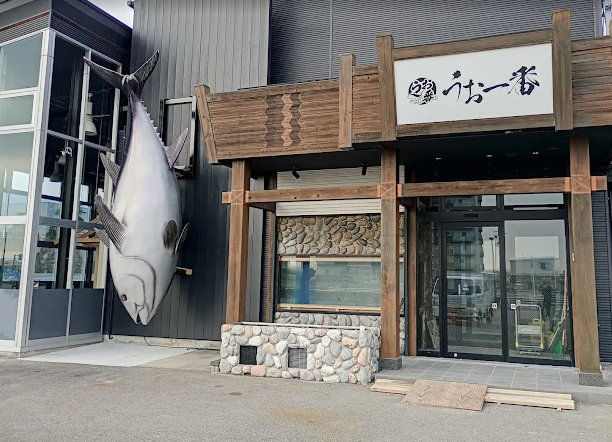 うお一番