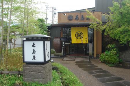 長寿庵　指宿店