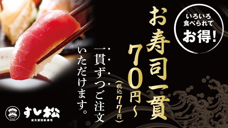 すし松　枚方店