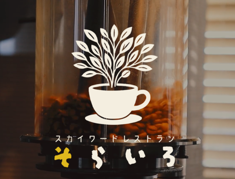 スカイワードレストランそらいろ_1