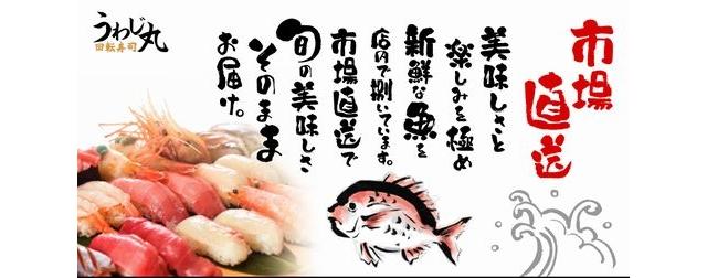 回転寿司うわじ丸　茨木西店_3