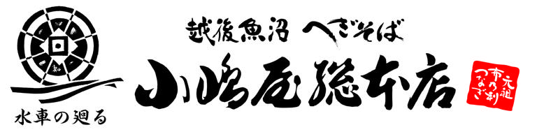 小嶋屋総本店　本店