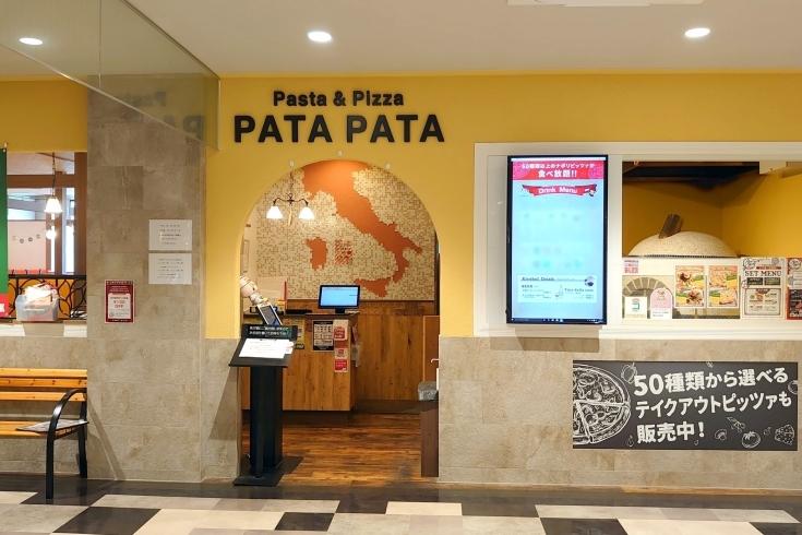 パタパタサントムーン　柿田川店_1