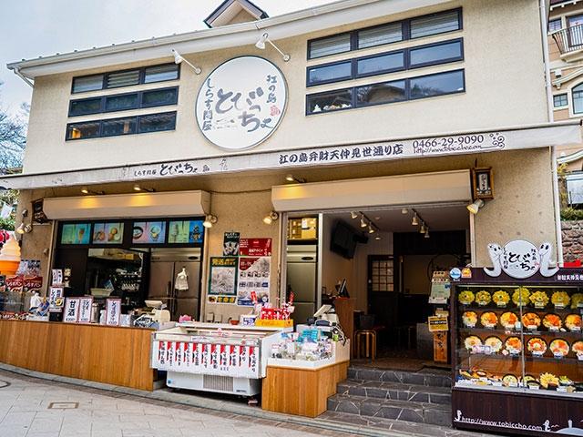しらす問屋とびっちょ　弁財天仲見世通り店_8