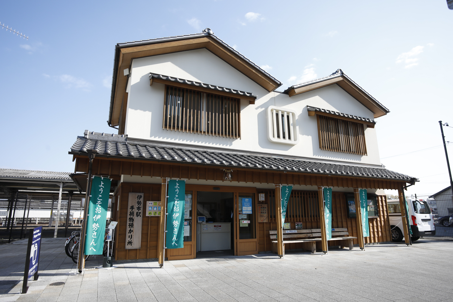 伊勢市駅手荷物預かり所