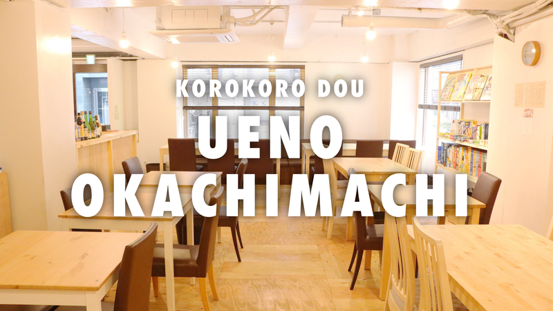 コロコロ堂 上野御徒町店