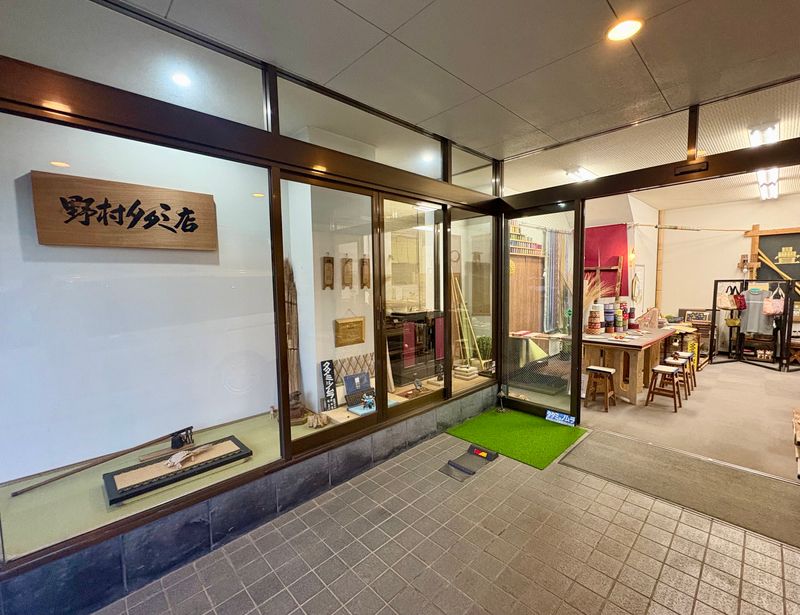 野村タタミ店