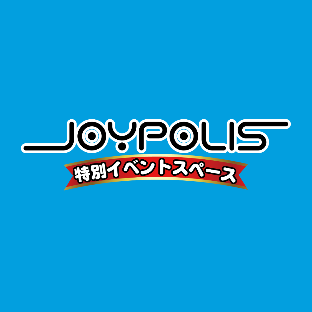 JOYPOLIS 特別イベントスペース