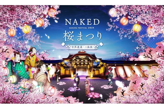 NAKED夏まつり 2024 世界遺産・二条城
