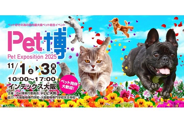 Pet博 大阪会場 Pet Exposition in Osaka