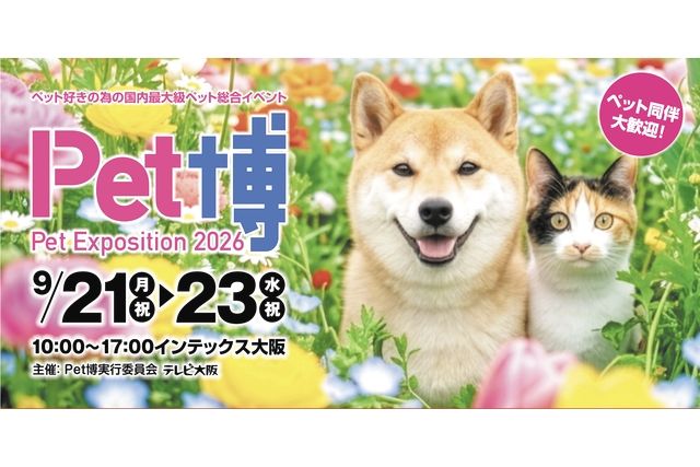 Pet博 大阪会場 Pet Exposition in Osaka