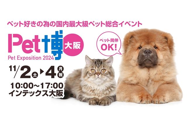 Pet博 大阪会場 Pet Exposition in Osaka