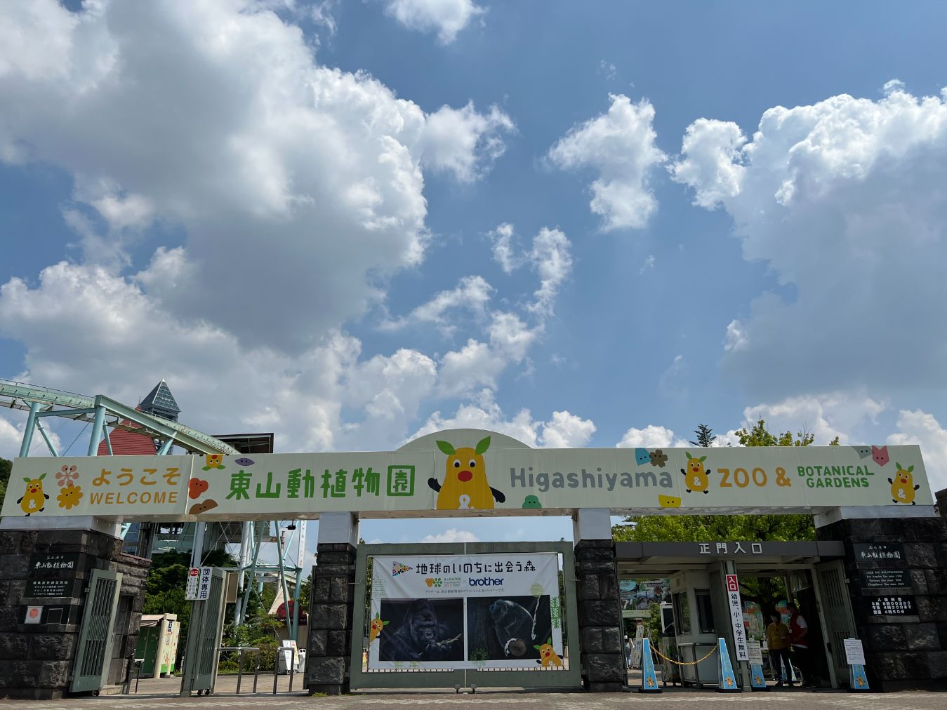 名古屋市東山動植物園