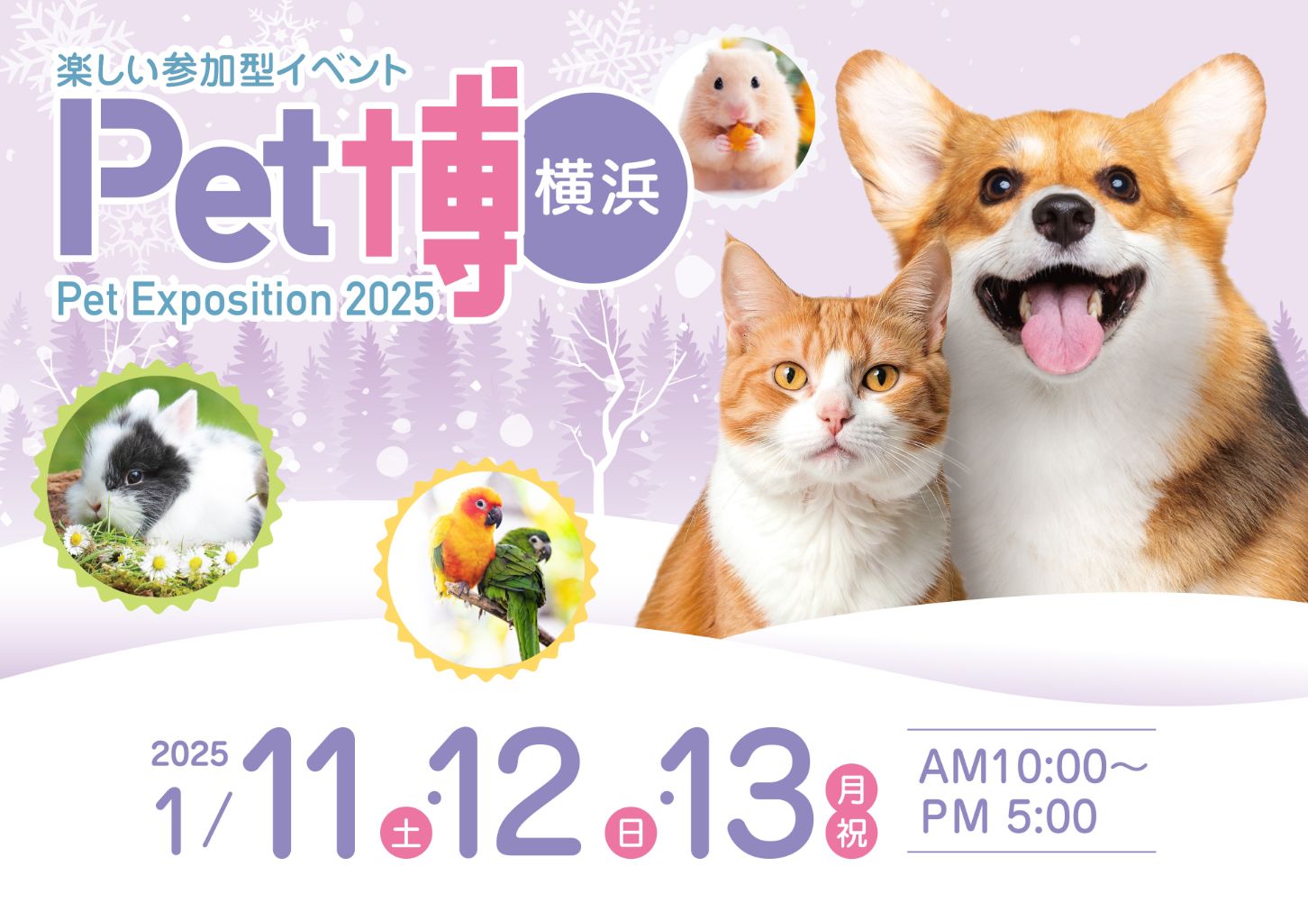 Pet博2025 横浜