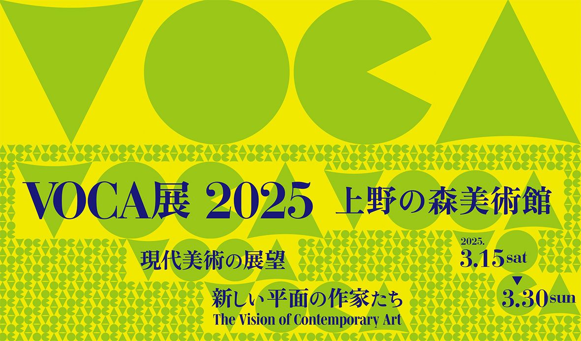 VOCA展2025 現代美術の展望─新しい平面の作家たち(上野の森美術館))