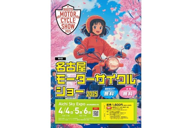第4回名古屋モーターサイクルショー
