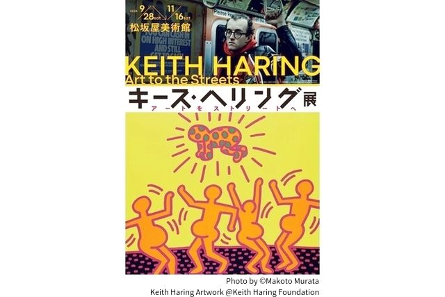 キース・ヘリング展　アートをストリートへ　名古屋会場