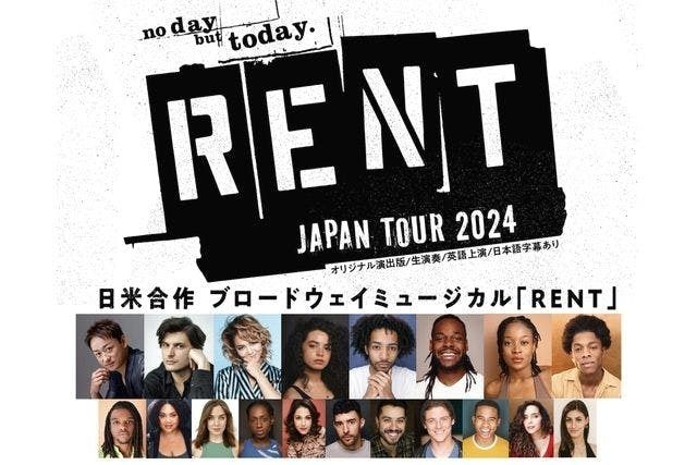 日米合作 ブロードウェイミュージカル「ＲＥＮＴ」