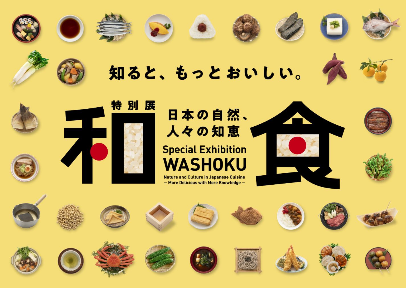 特別展「和食～日本の自然、人々の知恵～」