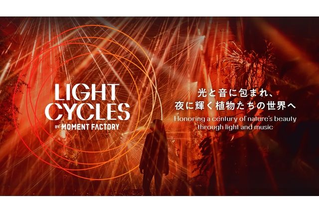 京都府立植物園　LIGHT CYCLES KYOTO