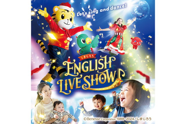 2024冬『しまじろう ENGLISH LIVE SHOW』関内ホール