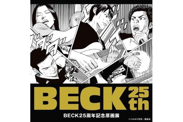 BECK25周年記念原画展　横浜会場