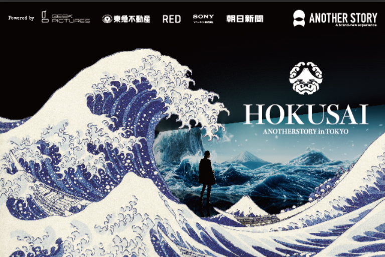 HOKUSAI : ANOTHER STORY in TOKYO