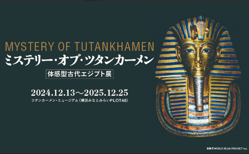 MYSTERY OF TUTANKHAMEN 体感型古代エジプト展