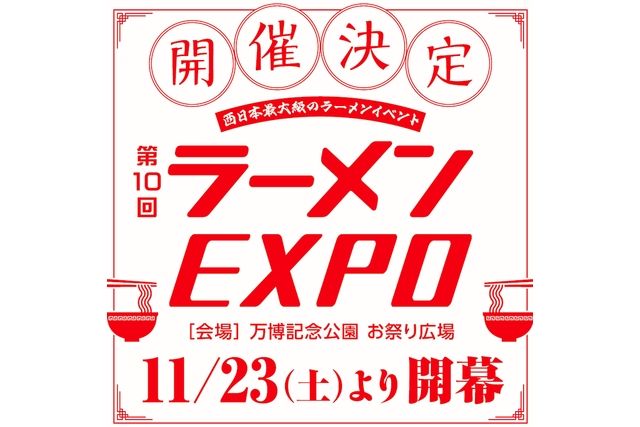 第10回ラーメンEXPO×万博記念公園