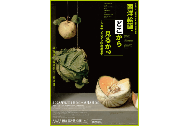 西洋絵画、どこから見るか？―ルネサンスから印象派まで　サンディエゴ美術館 vs 国立西洋美術館