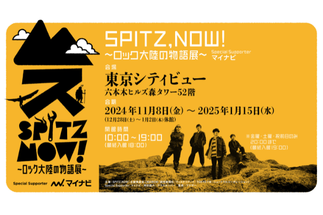 SPITZ,NOW! ～ロック大陸の物語展? Special Supporter マイナビ