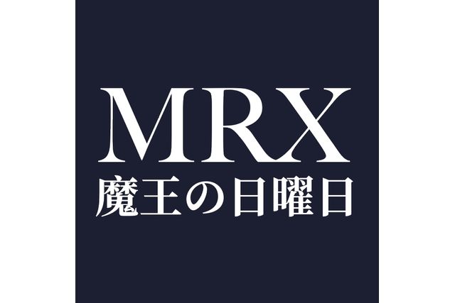 ＭＲＸ魔王の日曜日　東銀座店