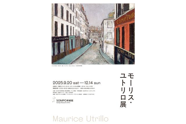 モーリス・ユトリロ展（SOMPO美術館）