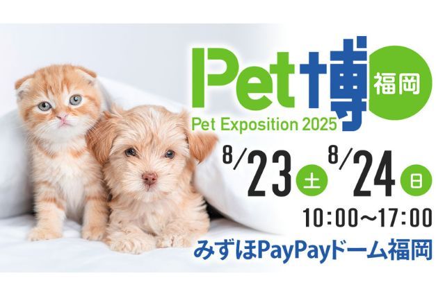 Pet博2025 福岡